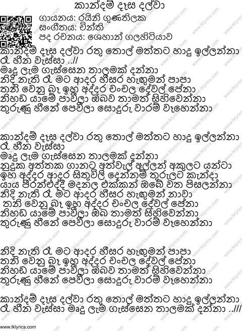 Kandam Dasa Dalwa Lyrics